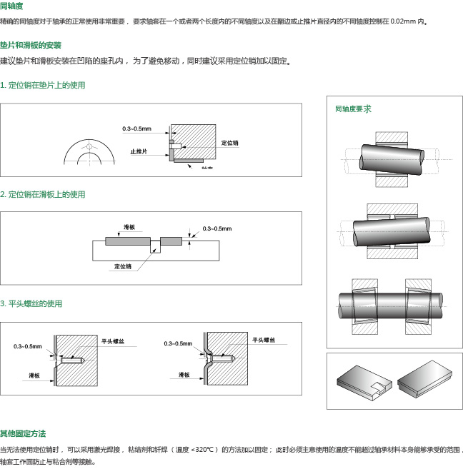 復層類軸承的同軸度 .jpg